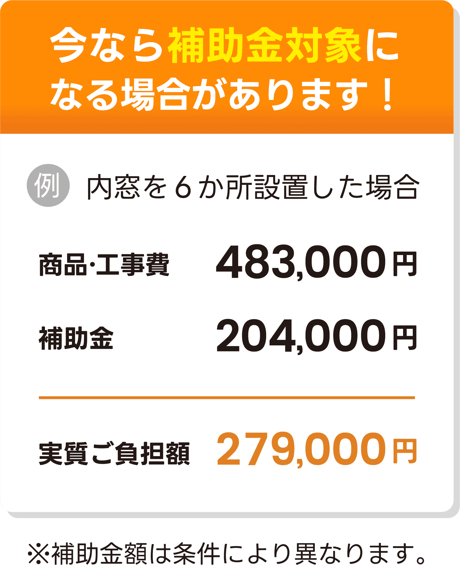 今なら補助金対象になる場合があります！